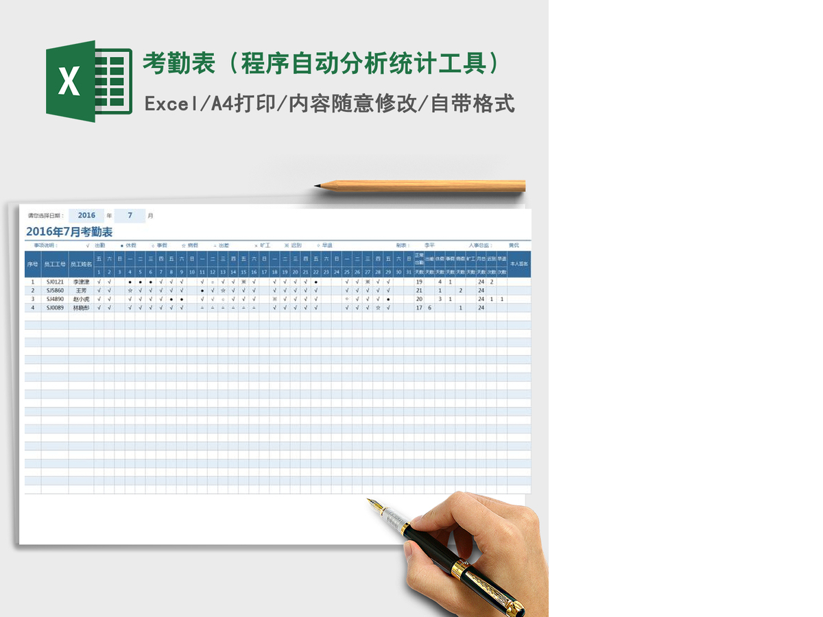 2021年考勤表（程序自动分析统计工具）