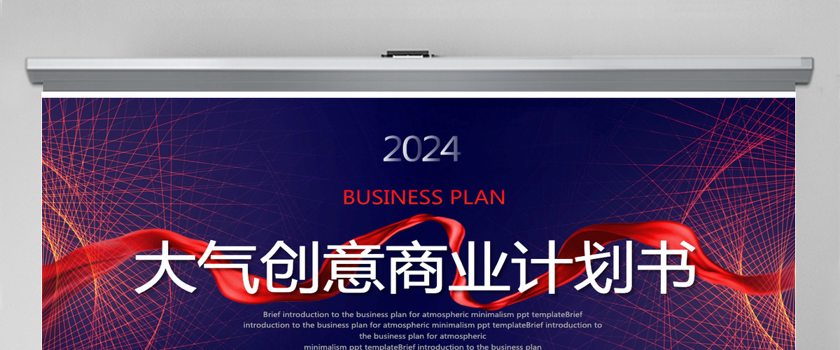 大气创意欧美商业计划书创业融资工作总结产品介绍