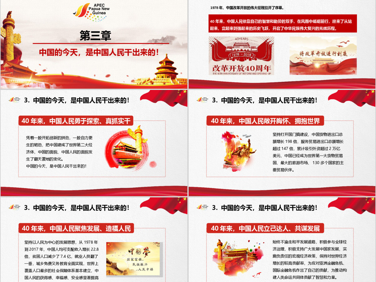 原创全面解读主席在亚太经合组织工商领导人峰会上的主旨演讲PPT-版权可商用含讲稿 原创全面解读主席在亚太经合组织工商领导人峰会上的主旨演讲PPT-版权可商用含讲稿