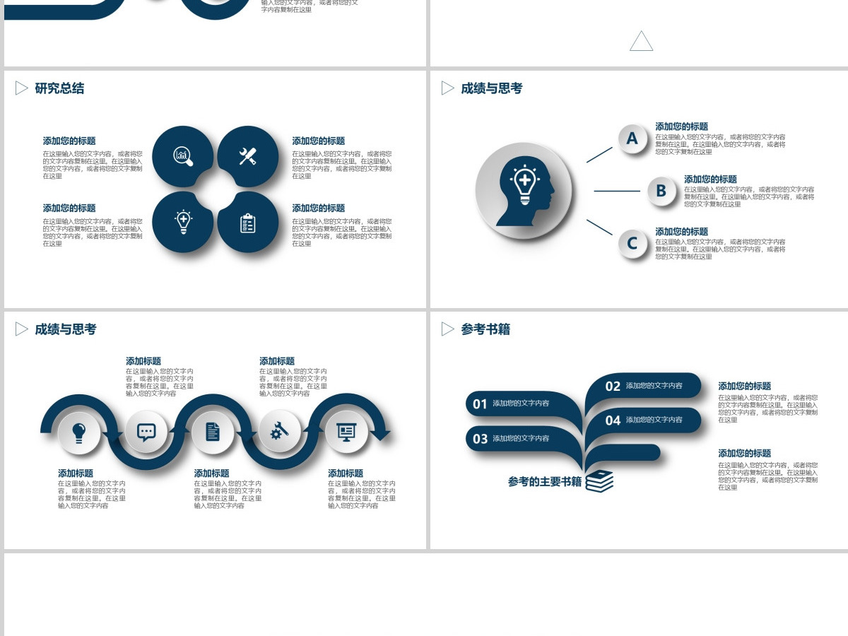 2023简洁通用毕业论文答辩PPT模板