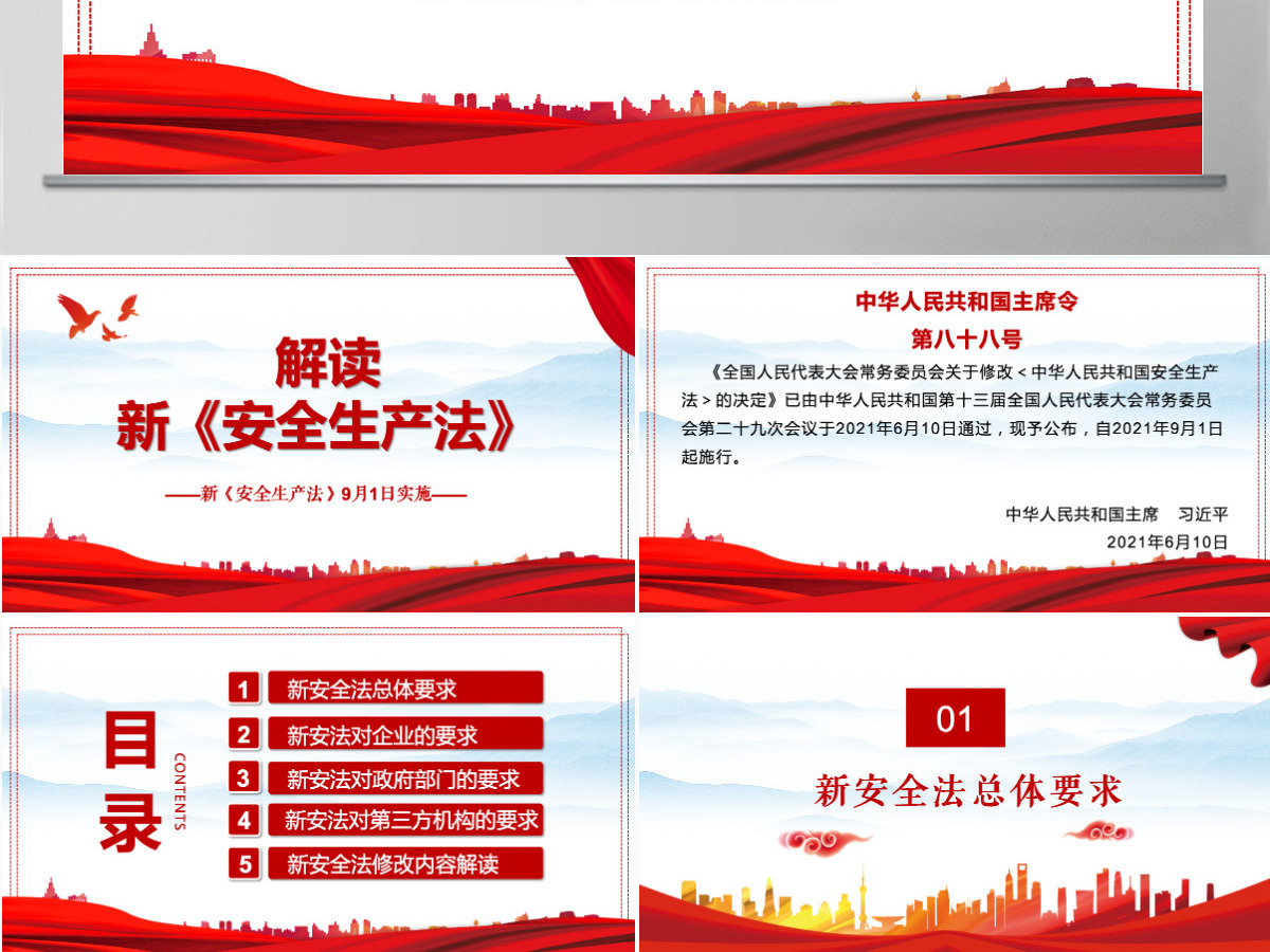 解读新《安全生产法》企业安全生产培训入职教育学习课件PPT模板