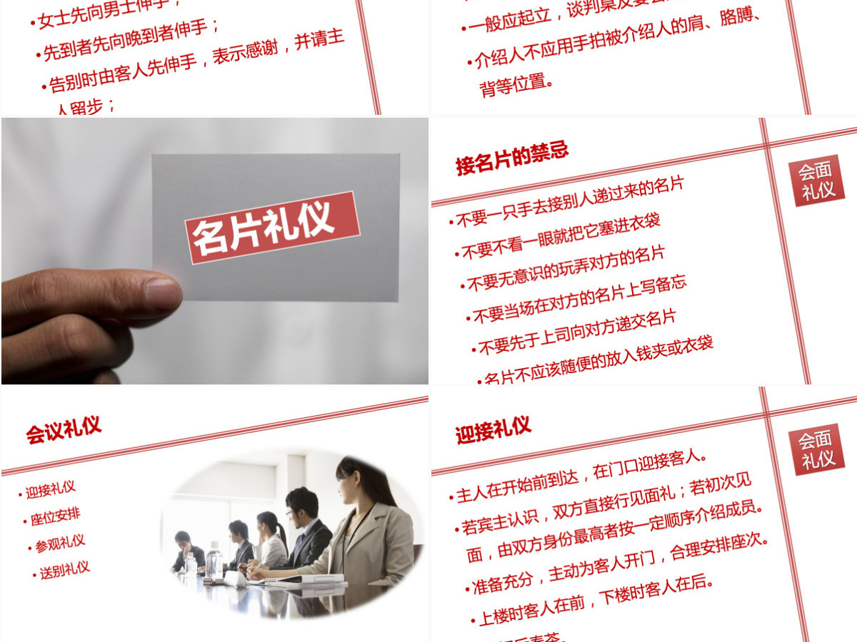 通用型经典商务礼仪培训PPT课件模板 通用型经典商务礼仪培训PPT课件模板