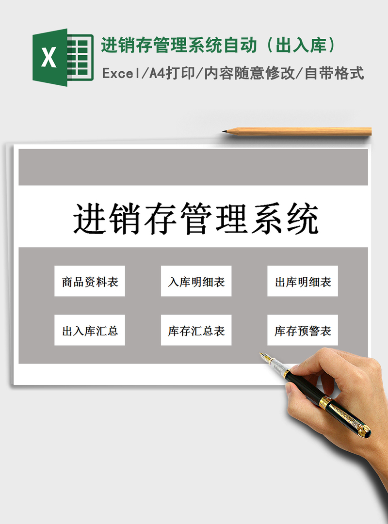 2021年进销存管理系统自动(出入库) 2021年进销存管理系统自动(出入库)