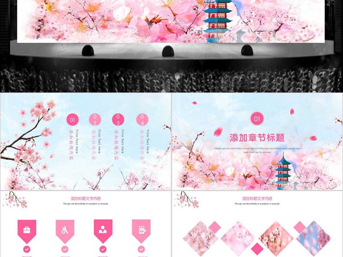 原创粉红唯美日本印象唯美樱花节工作汇报PPT模板-版权可商用 原创粉红唯美日本印象唯美樱花节工作汇报PPT模板-版权可商用