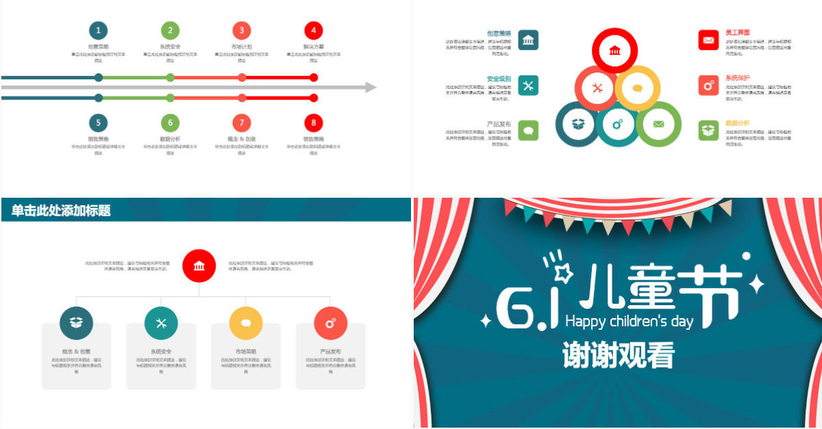 欢乐六一儿童节教育教学课件动态PPT模板