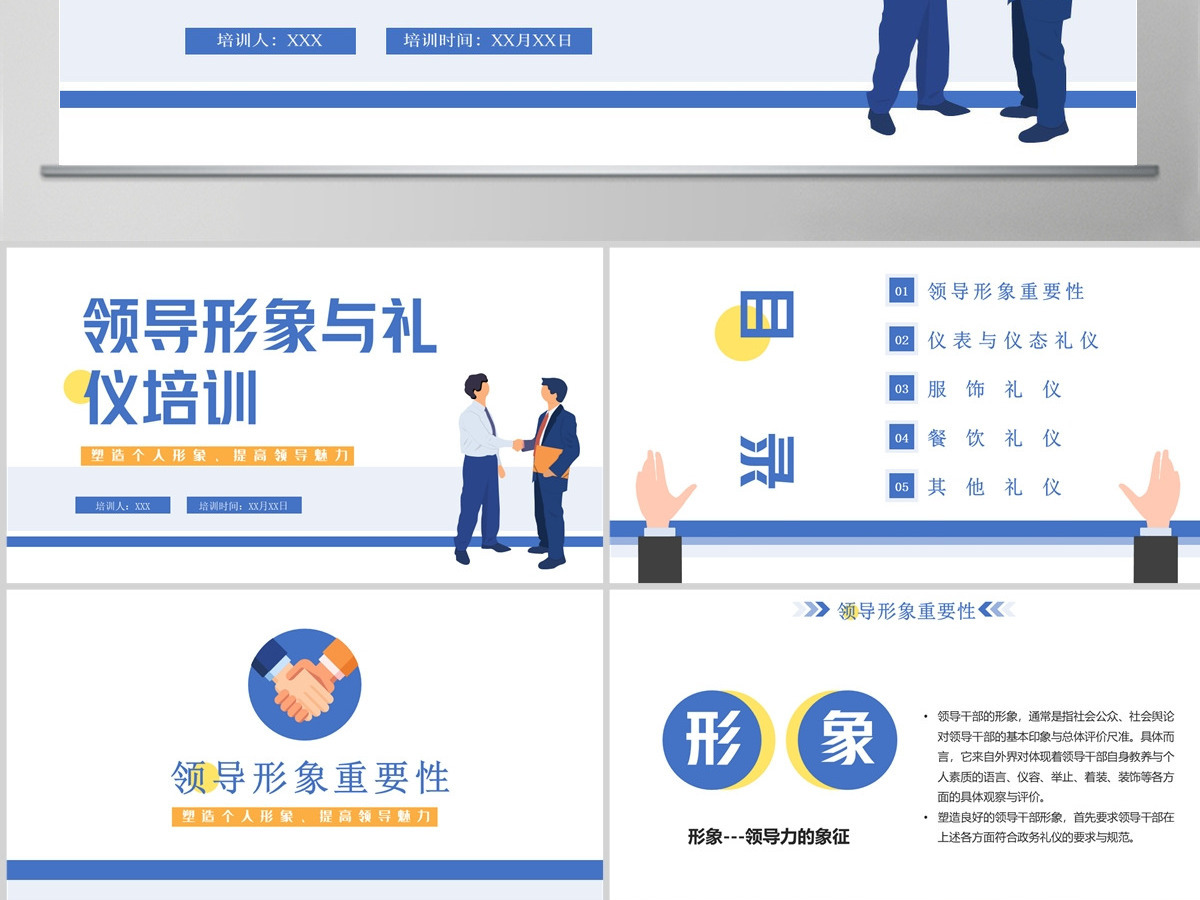 2022领导形象与礼仪培训卡通商务风塑造个人形象提高领导魅力课件模板PPT