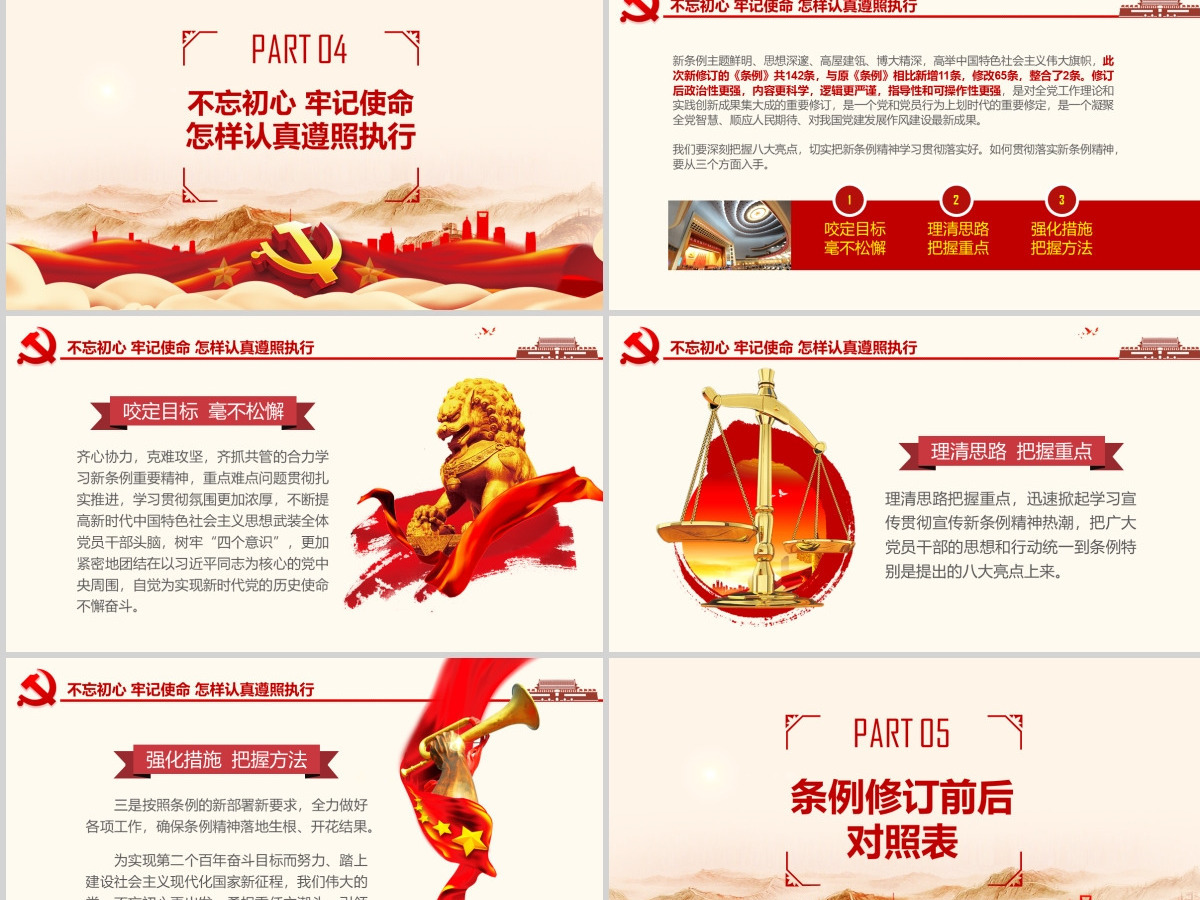 2019黄色处分条例PPT模板-含讲稿