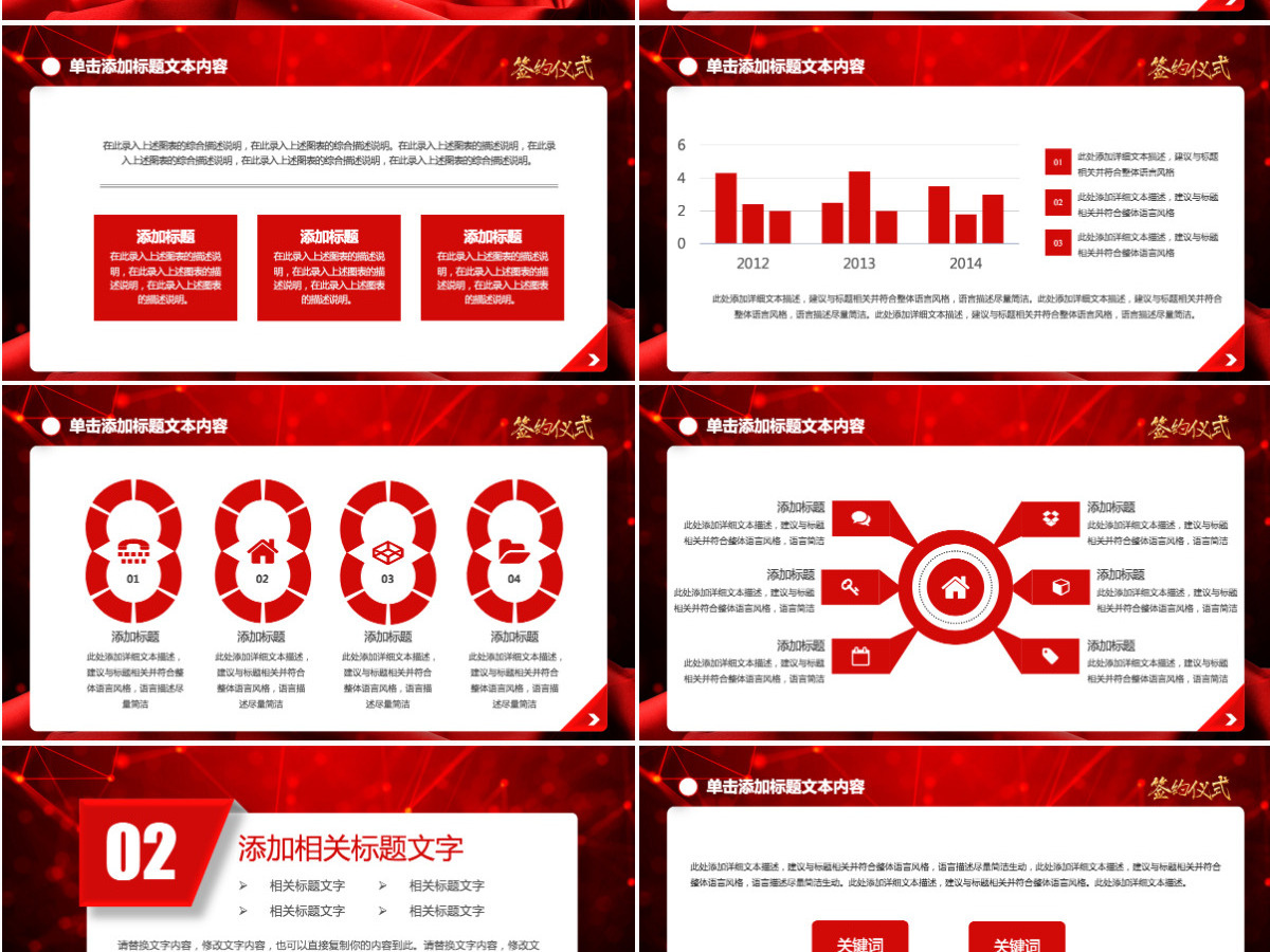 大气喜庆企业战略合作签约仪式PPT模板 大气喜庆企业战略合作签约仪式PPT模板