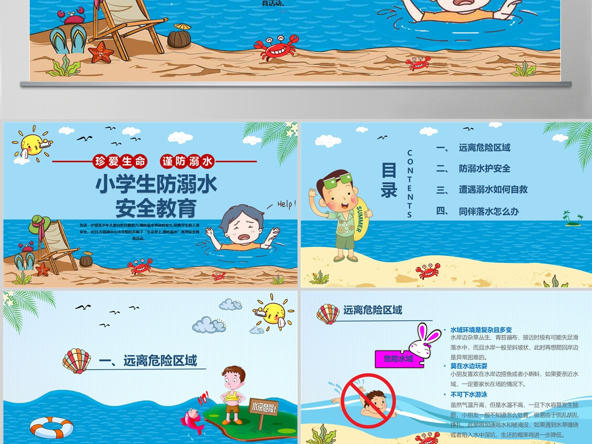 2022珍爱生命谨防溺水卡通风中小学生防溺水安全教育主题班会课件模板PPT