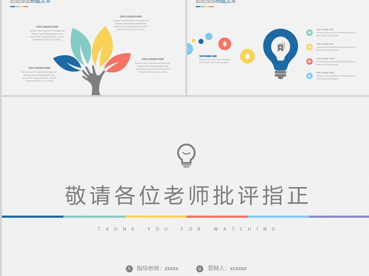 抽象灯泡毕业答辩模板