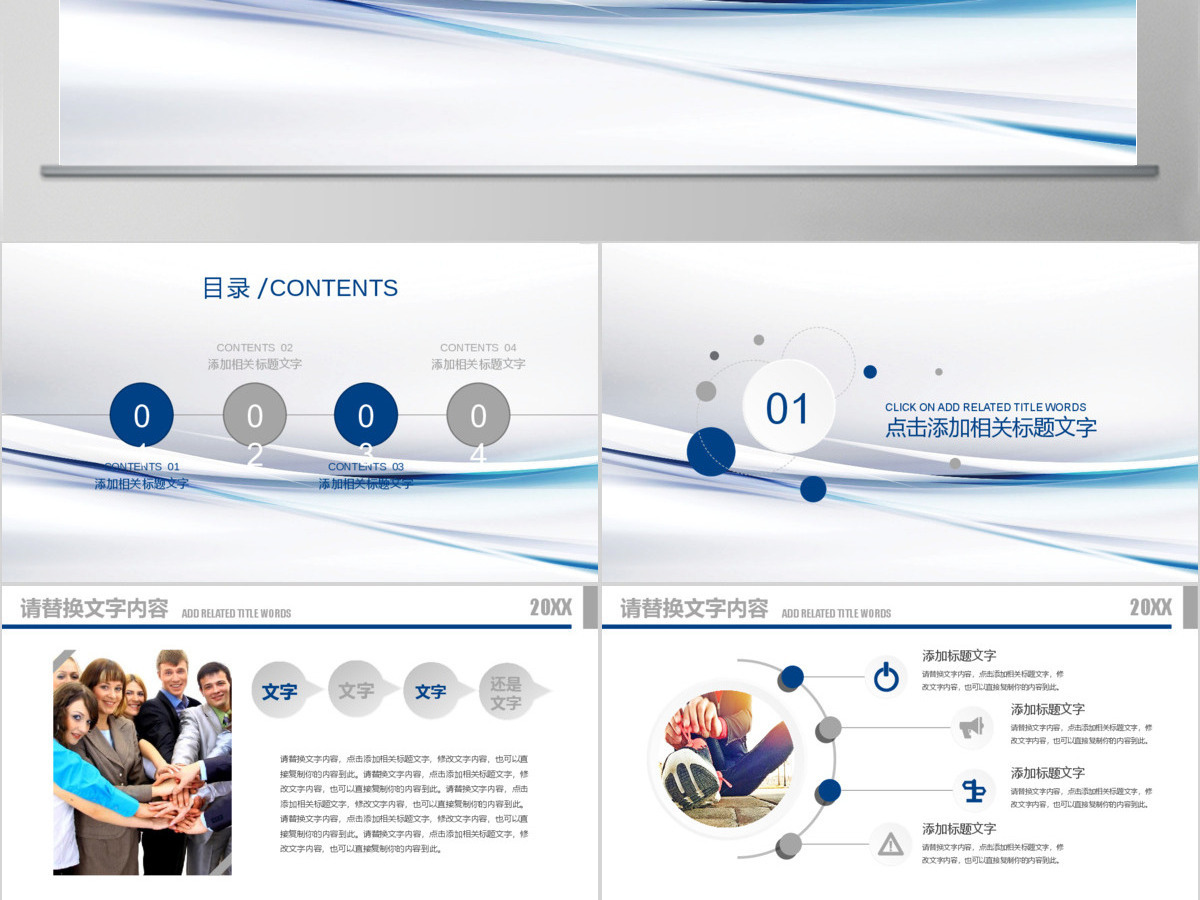 蓝色线条商务简约企业宣传PPT 蓝色线条商务简约企业宣传PPT