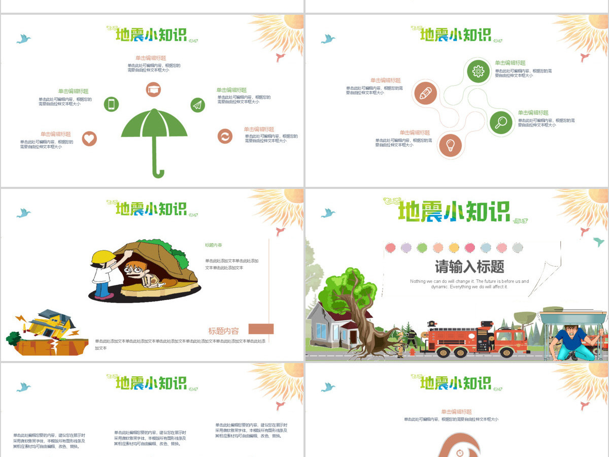 卡通简约地震小知识防震减灾日PPT 卡通简约地震小知识防震减灾日PPT