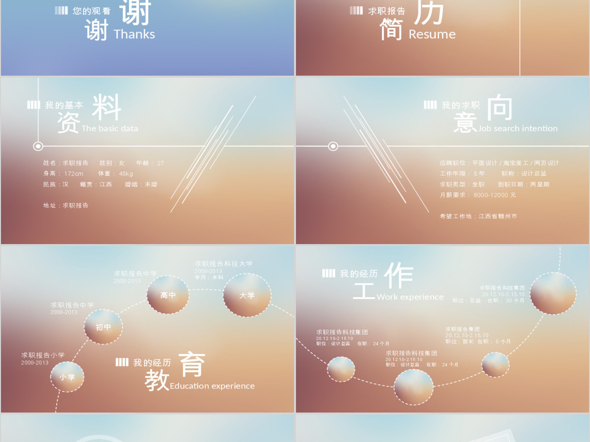 唯美色调个人简历PPT模板 唯美色调个人简历PPT模板