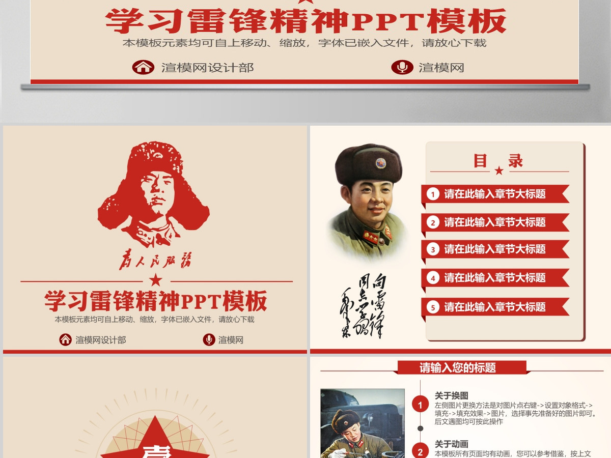 向雷锋同志学习动态PPT学习雷锋精神ppt