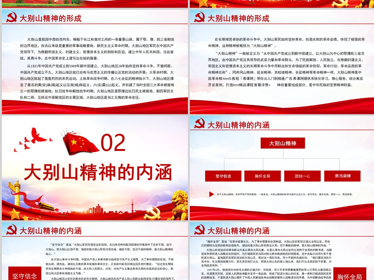 原创红色大气弘扬大别山精神专题教育党课PPT课件-含讲稿
