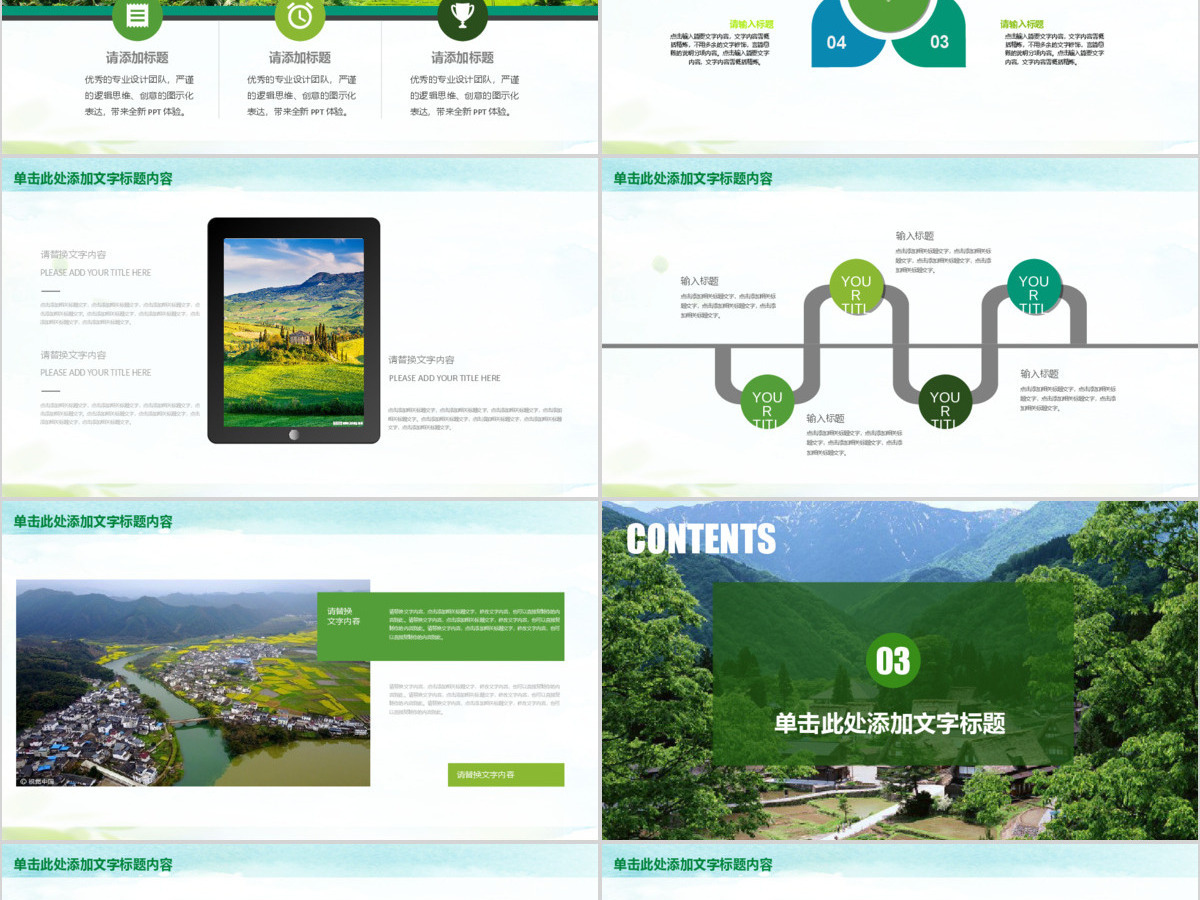 乡村旅游新农村建设PPT模板旅游旅行 乡村旅游新农村建设PPT模板旅游旅行