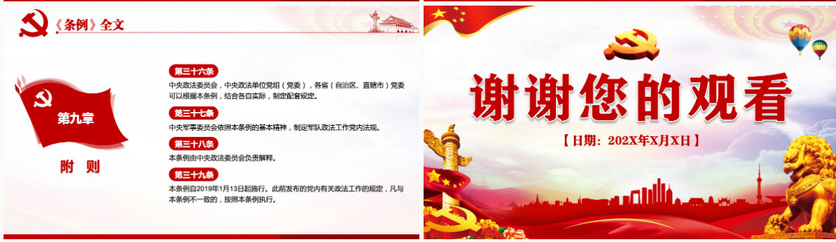 原创学习解读中国共产党政法工作条例党建党课-版权可商用