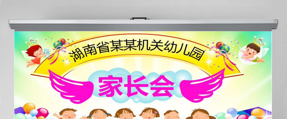 家长会机关幼儿园PPT模板下载 家长会机关幼儿园PPT模板下载