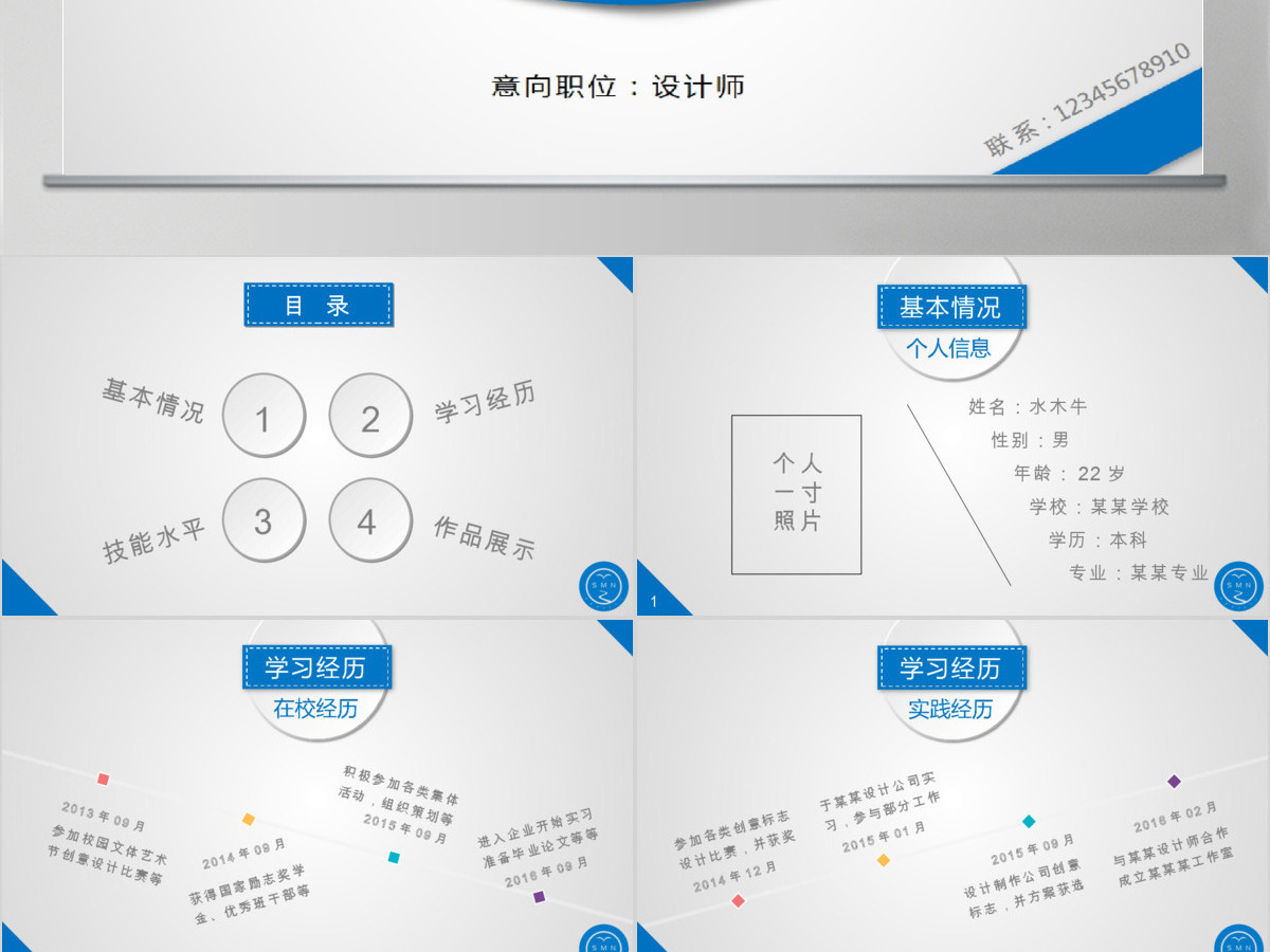 简约清爽微粒体个人简历ppt模板