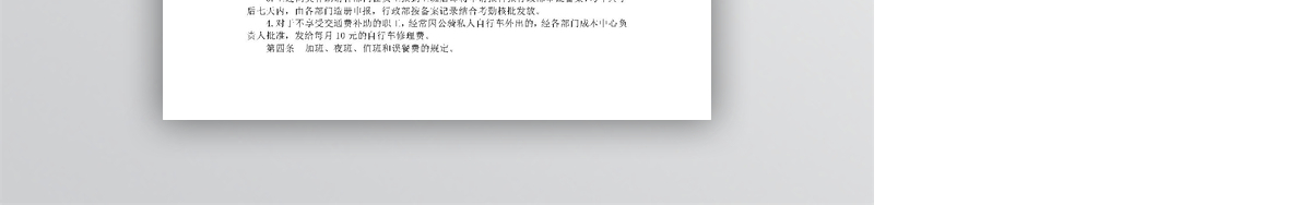 财务费用开支标准word模板