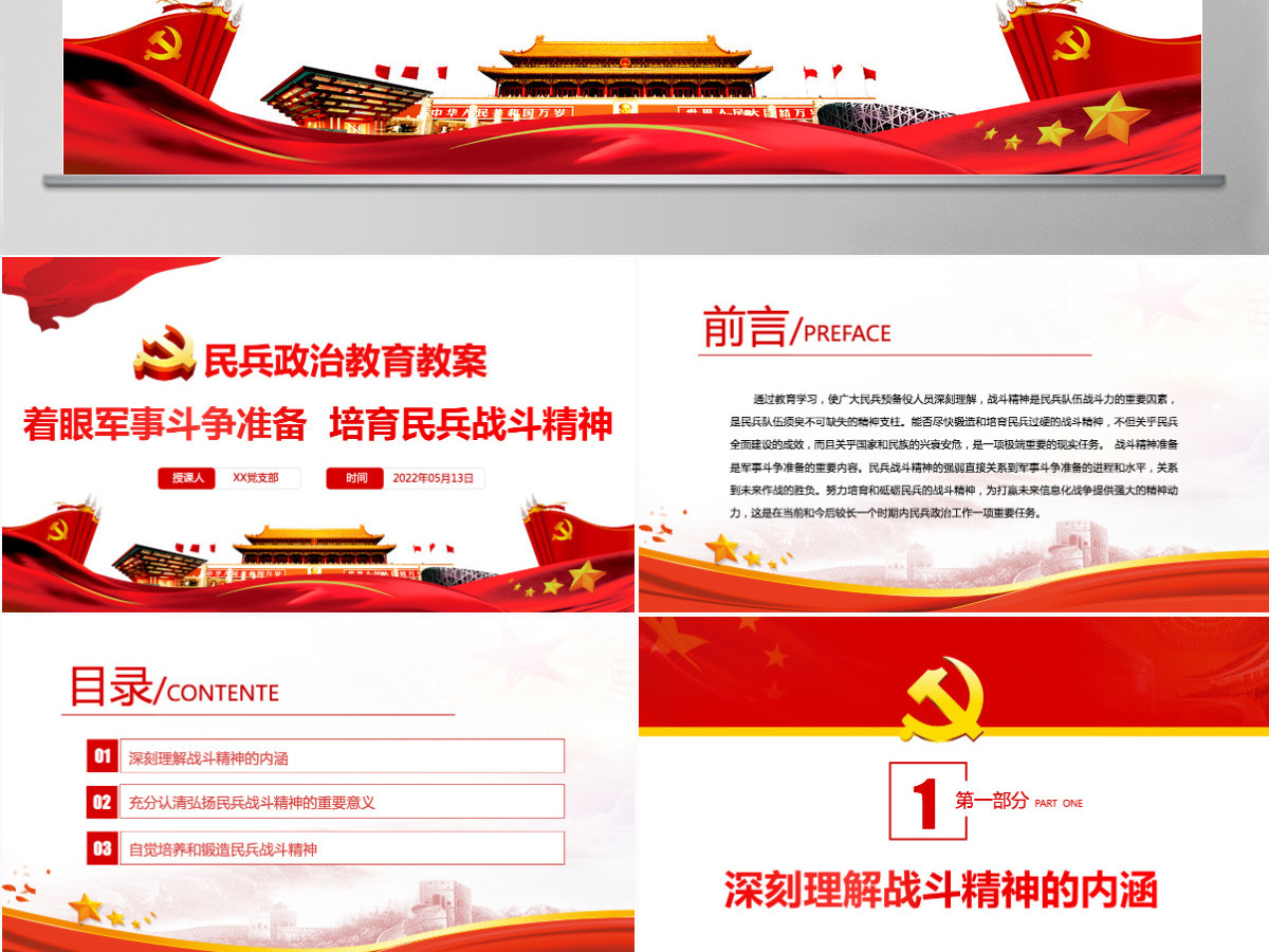 民兵政治教育教案红色精美继承和发扬民兵光荣传统努力争做合格民兵课件PPT-含讲稿 民兵政治教育教案红色精美继承和发扬民兵光荣传统努力争做合格民兵课件PPT-含讲稿