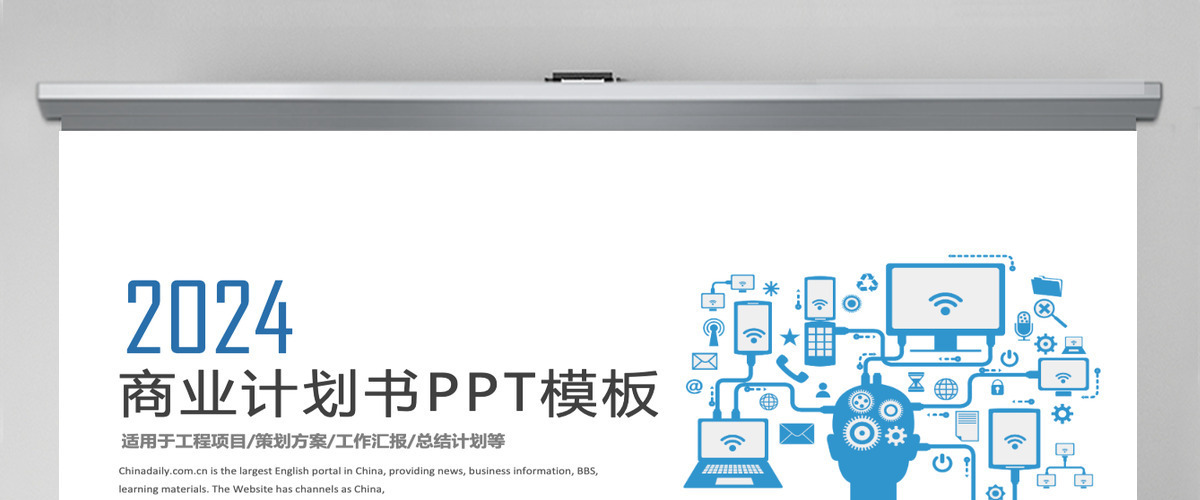 淡蓝色科技商业计划书PPT模板