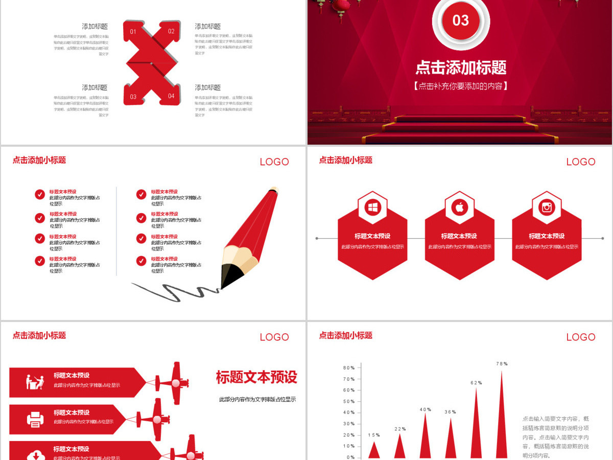 狗年大吉企业年会年终总结PPT模板 狗年大吉企业年会年终总结PPT模板