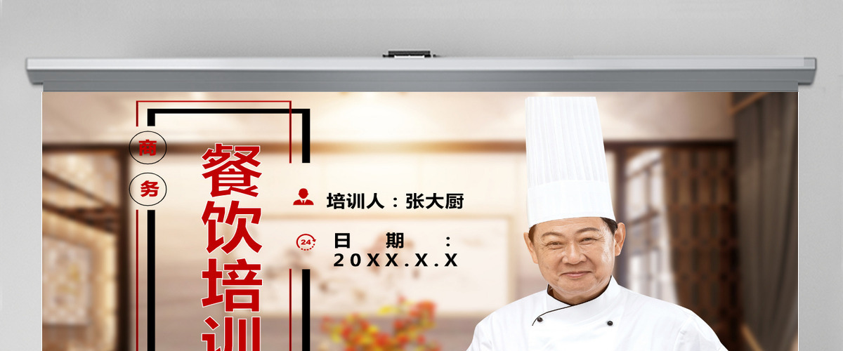 商务餐饮培训通用PPT模板 商务餐饮培训通用PPT模板