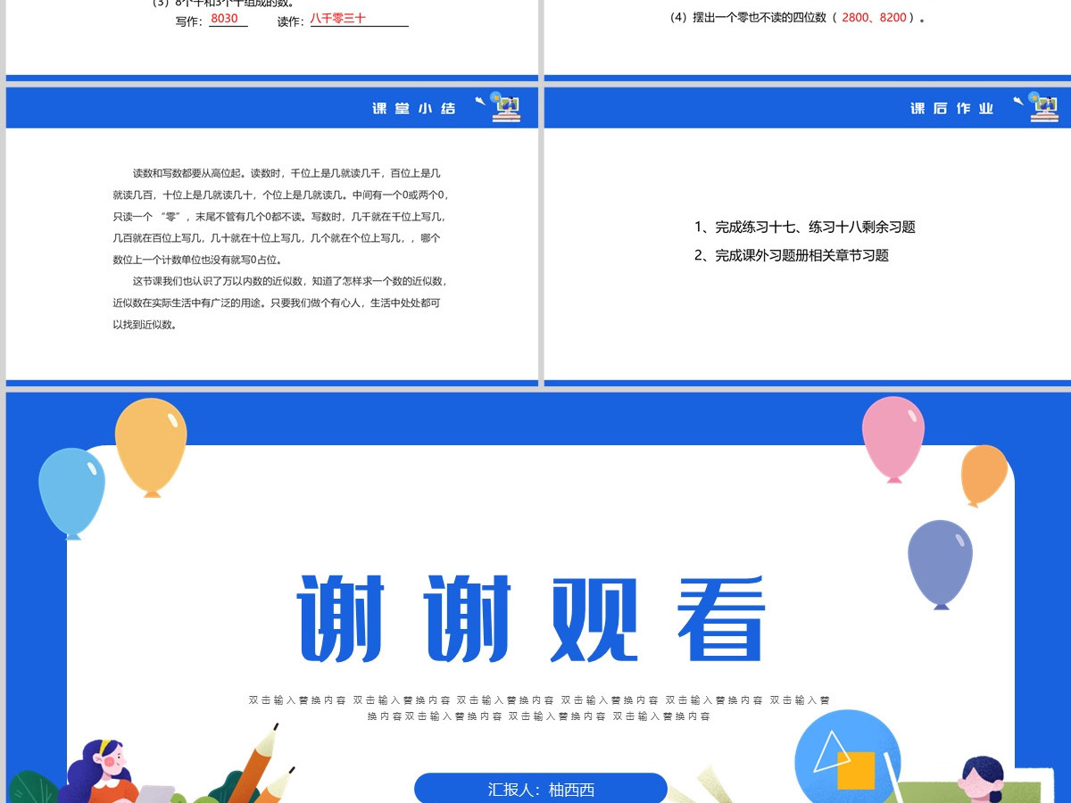 《10000以内数的认识》万以内数的认识PPT--含教案