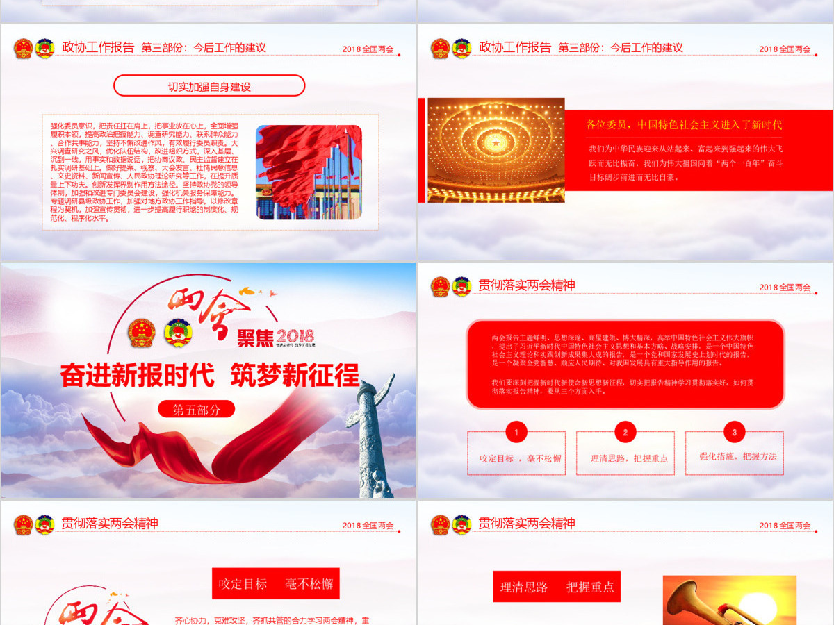 2018全国两会政协政府工作报告ppt