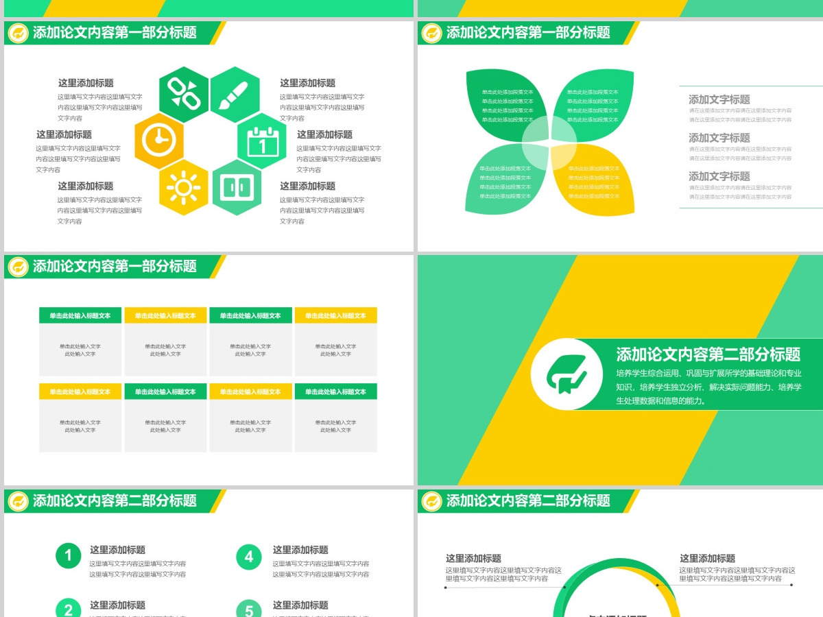 中国人民大学毕业答辩模板 中国人民大学毕业答辩模板