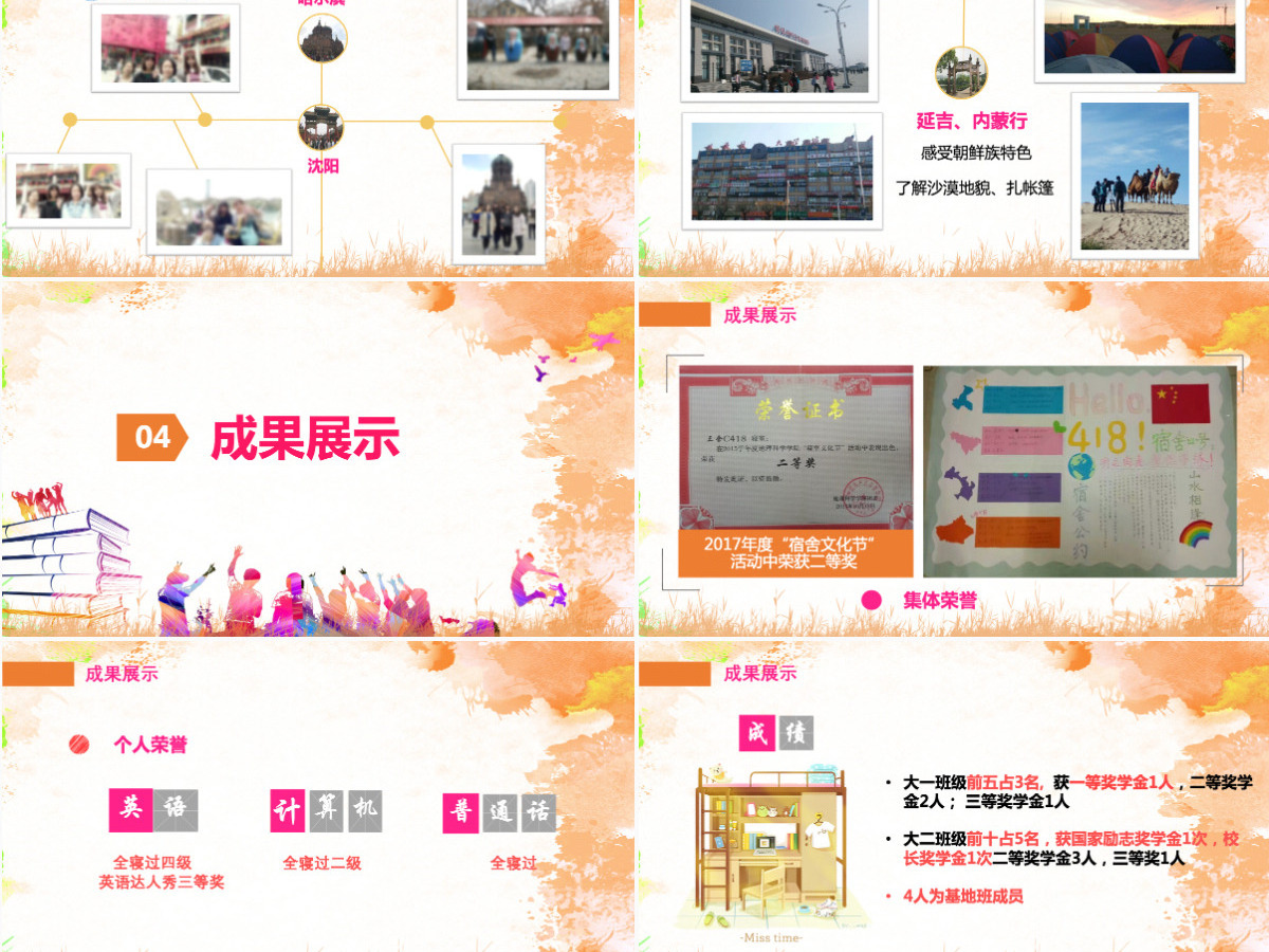 精美宿舍寝室风采展示大学生寝室文化节PPT模板 精美宿舍寝室风采展示大学生寝室文化节PPT模板