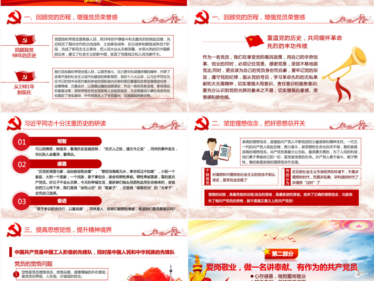 原创三尺讲台守初心立德树人勇担当教师微党课PPT-版权可商用 原创三尺讲台守初心立德树人勇担当教师微党课PPT-版权可商用