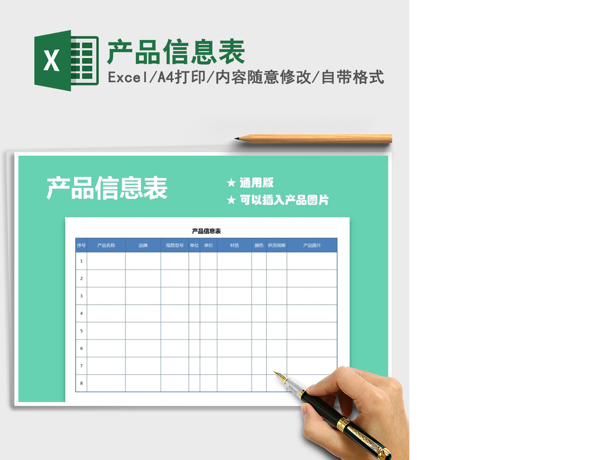 2021年产品信息表
