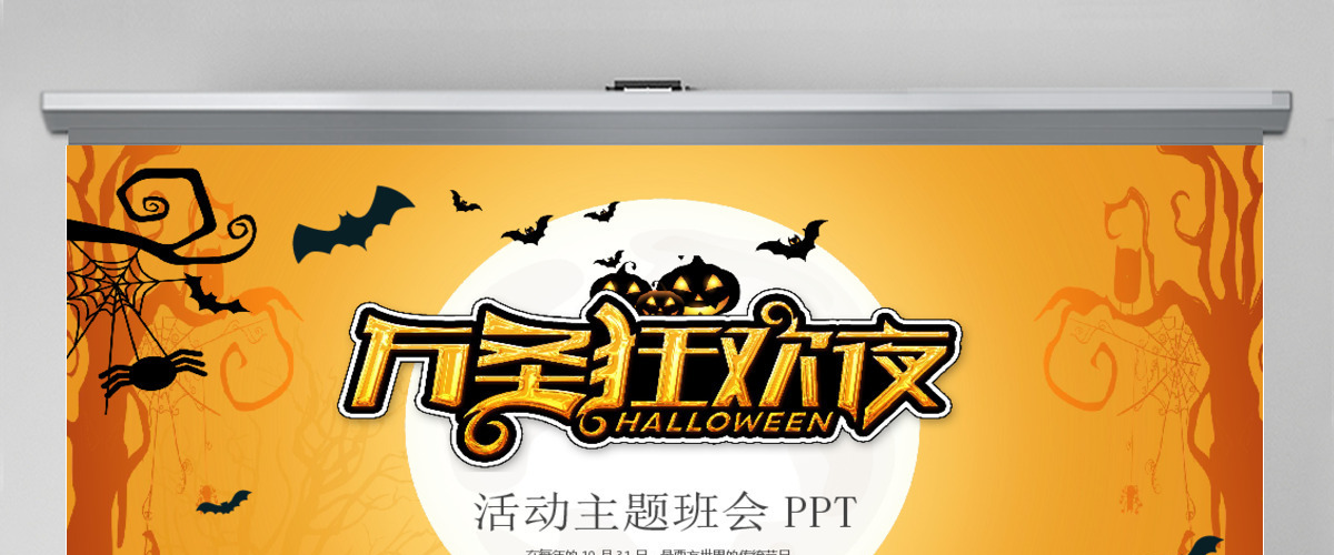 卡通创意风疯狂万圣节介绍PPT模板 卡通创意风疯狂万圣节介绍PPT模板