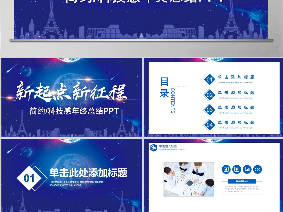 科技感部门年终总结PPT
