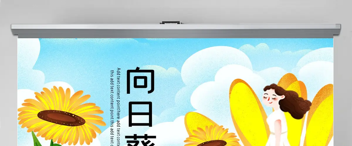 原创向日葵PPT模板 原创向日葵PPT模板