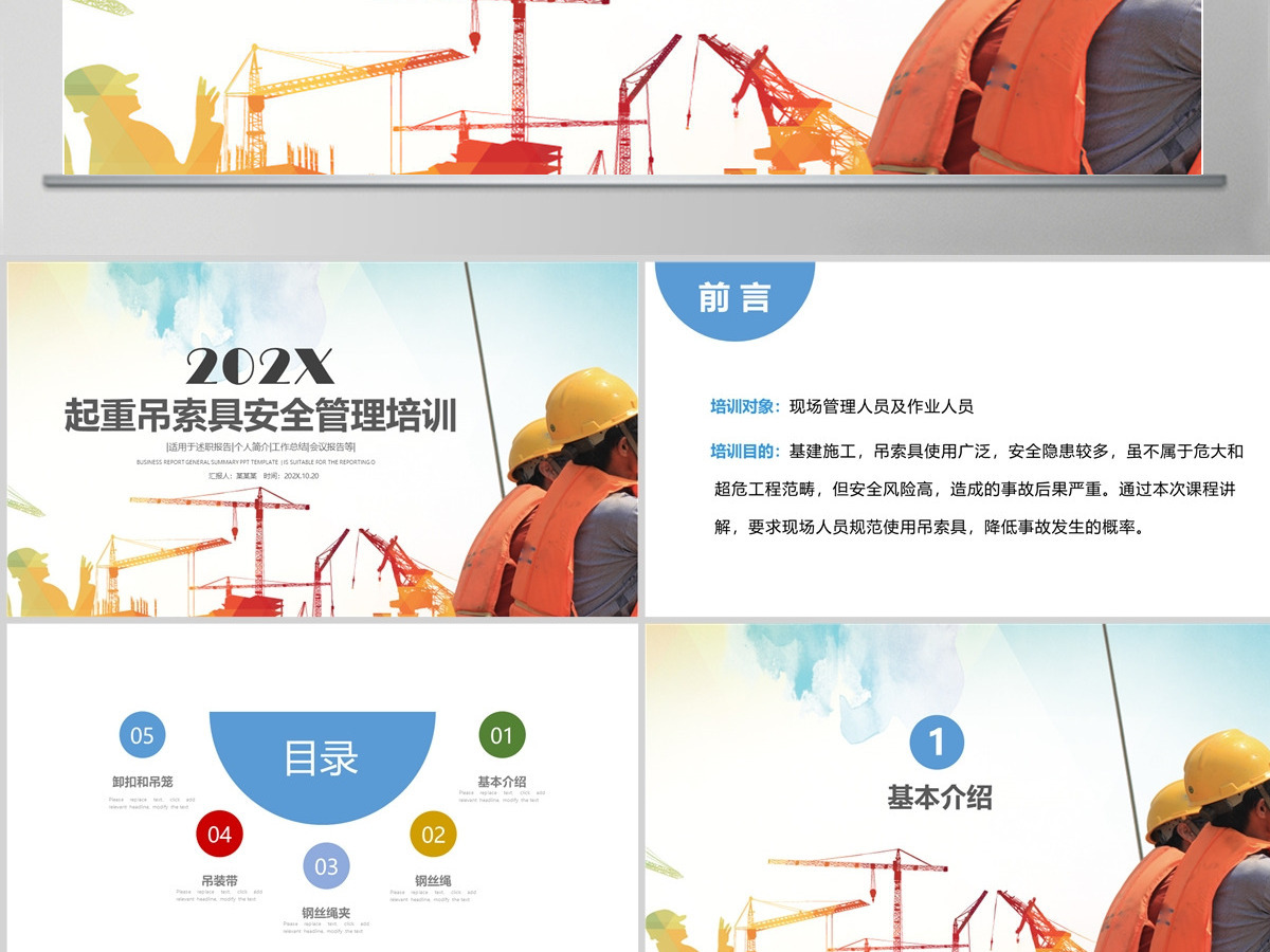 2023年起重吊索具安全管理培训安全生产培训蓝色商务PPT模板 2023年起重吊索具安全管理培训安全生产培训蓝色商务PPT模板