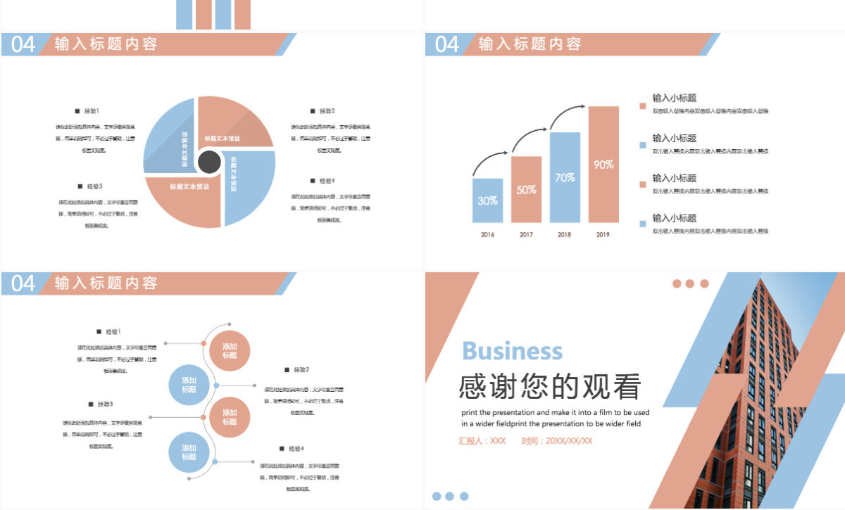 简约工作汇报PPT模板
