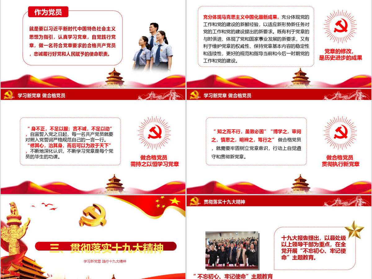 红色党建十九大精神学习新党章做合格党员党课党章ppt模板