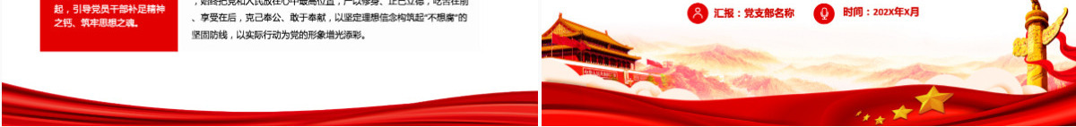 念好“三字经”引导党员干部“三不腐”红色简约风廉政廉洁专题党课PPT-含讲稿