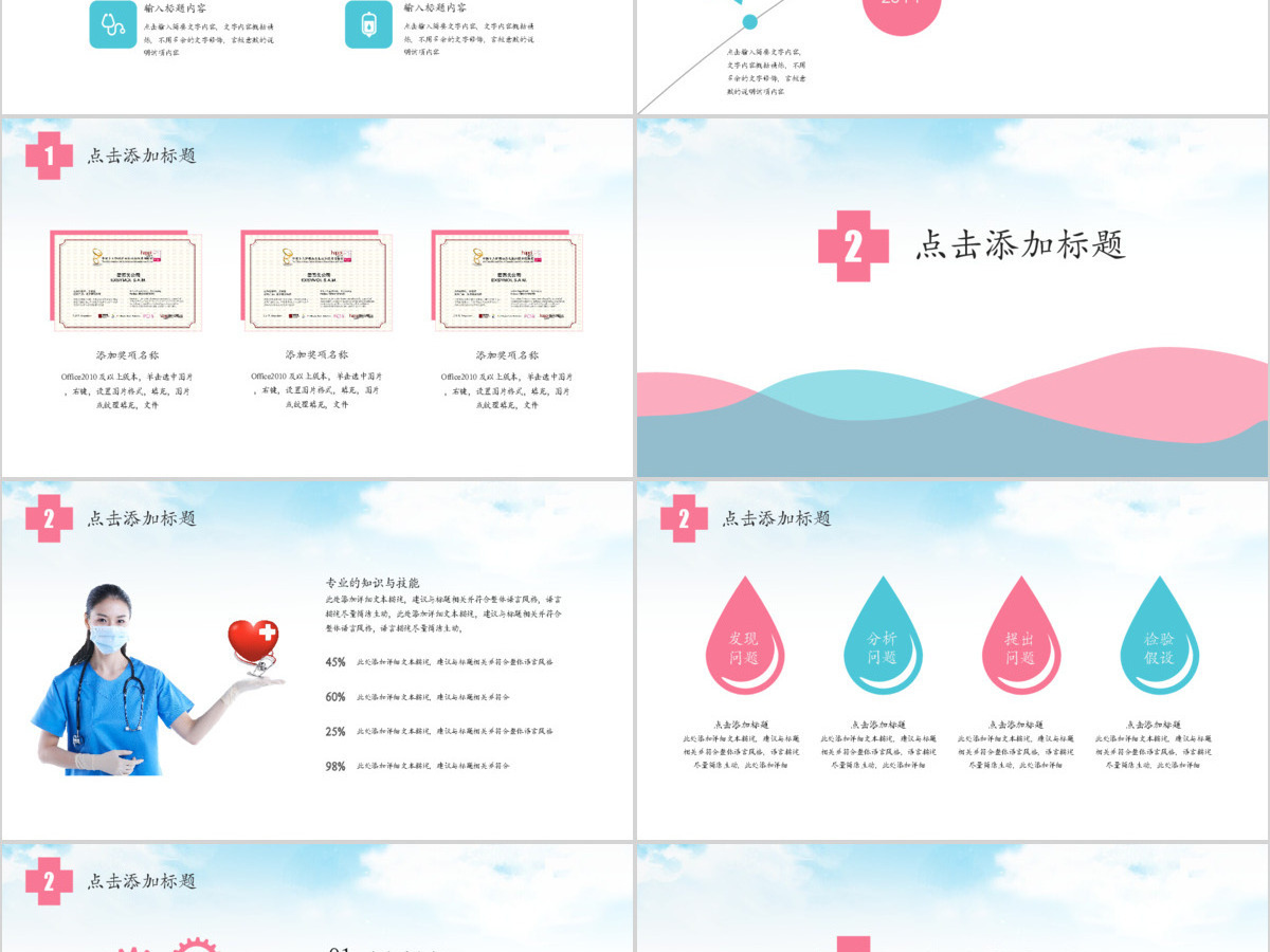 扁平卡通医疗医学医院药品通用ppt模板幻灯片