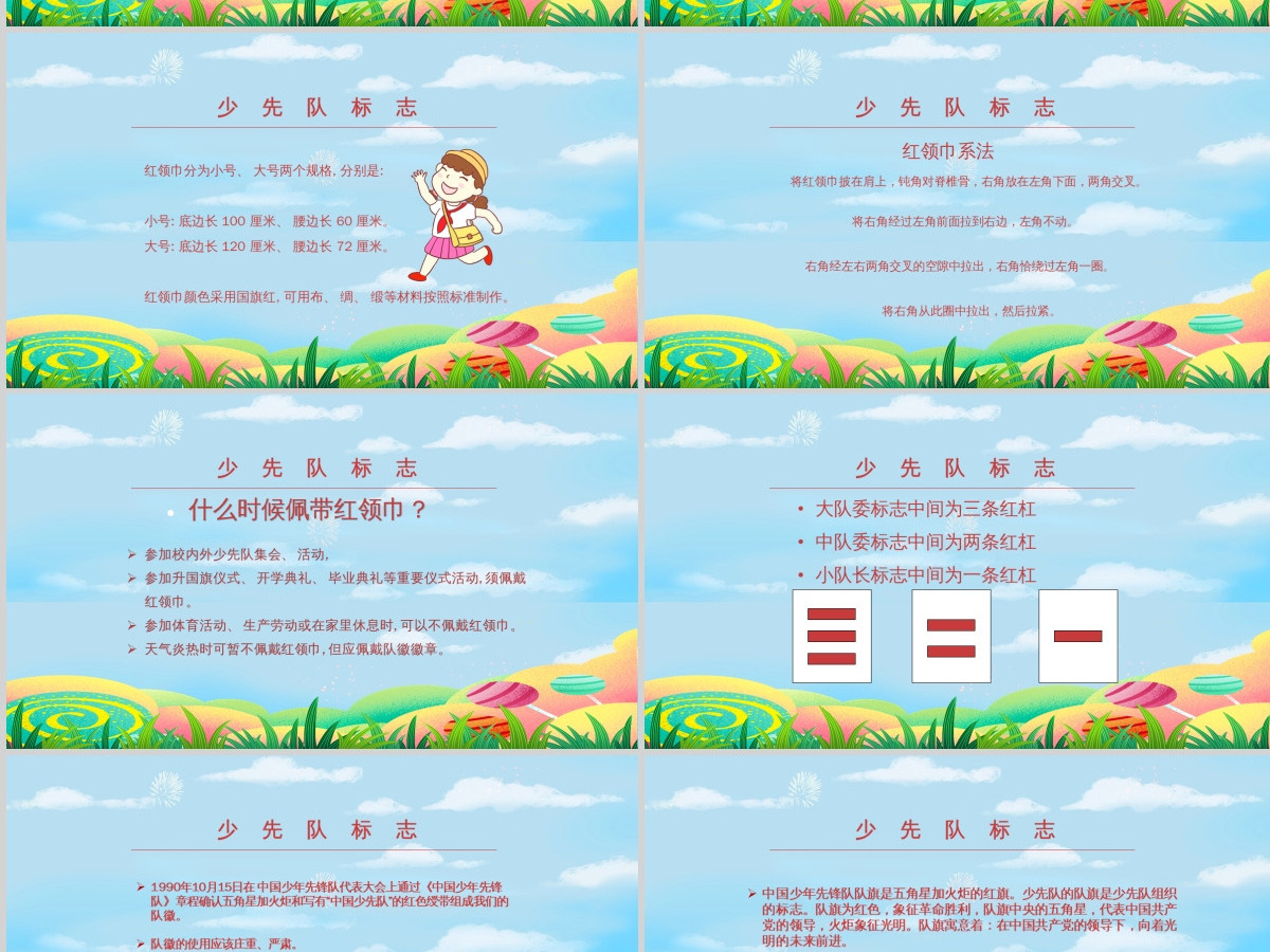 多彩手绘风中国少年先锋队少先队礼仪知识主题班会PPT模板