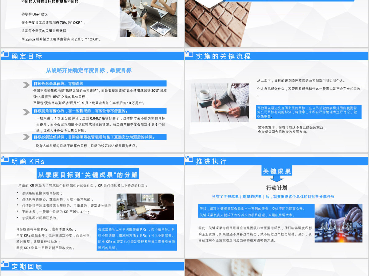 OKR工作法培训通用PPT模板