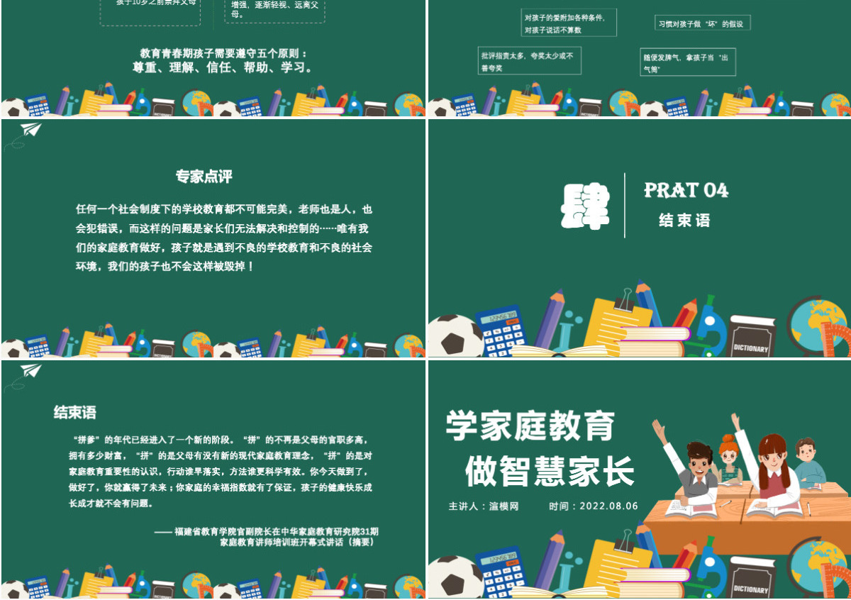 插画手绘风卡通学家庭教育做智慧家长家庭教育宣传讲座PPT模版