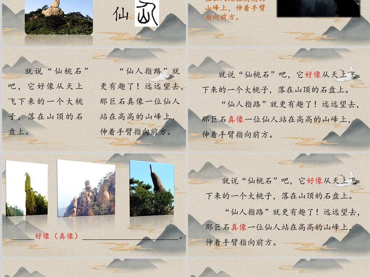 2022黄山奇石课文第9课小学二年级语文上册部编人教版教学课件PPT 2022黄山奇石课文第9课小学二年级语文上册部编人教版教学课件PPT