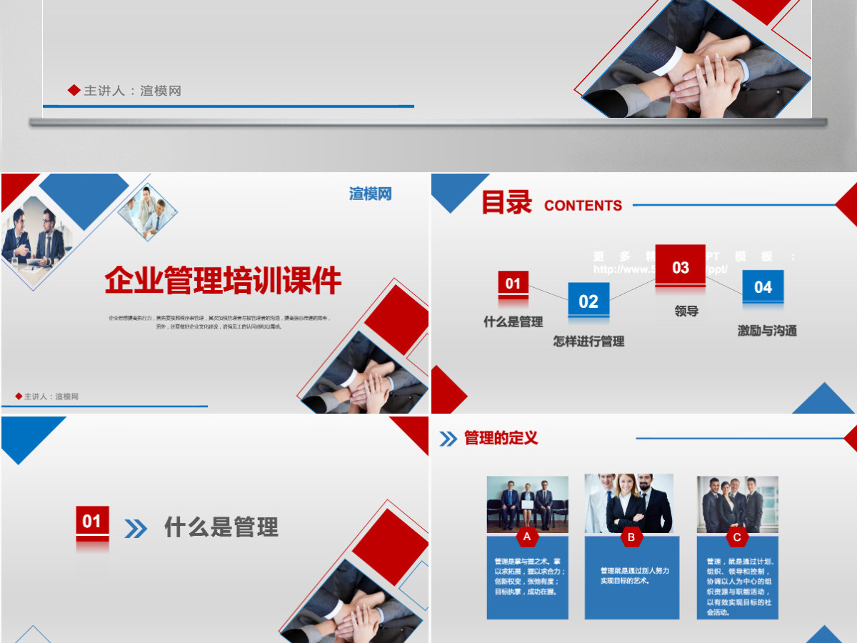 红蓝商务大气企业安全管理培训领导管理执行力入职培训动态PPT模板 红蓝商务大气企业安全管理培训领导管理执行力入职培训动态PPT模板