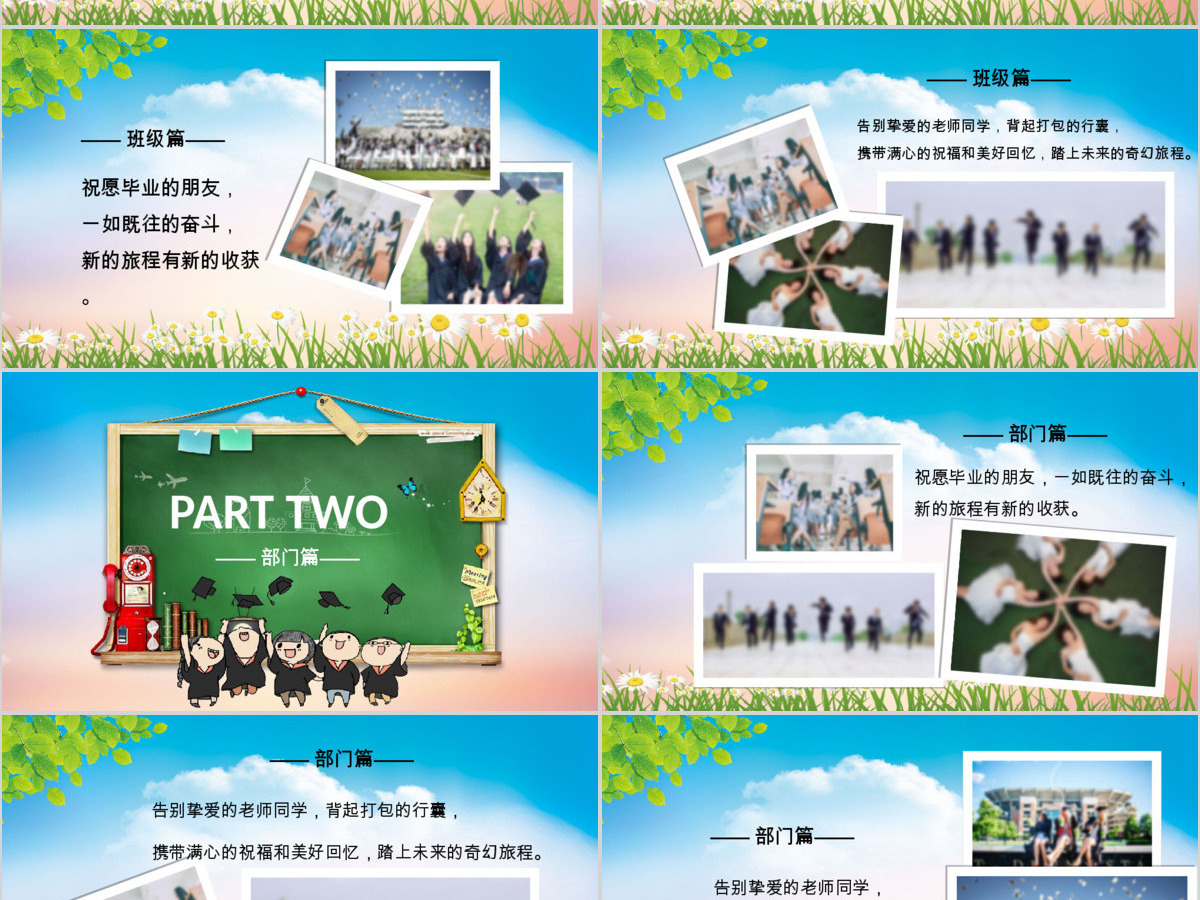 青春不散场毕业季相册PPT模板 青春不散场毕业季相册PPT模板