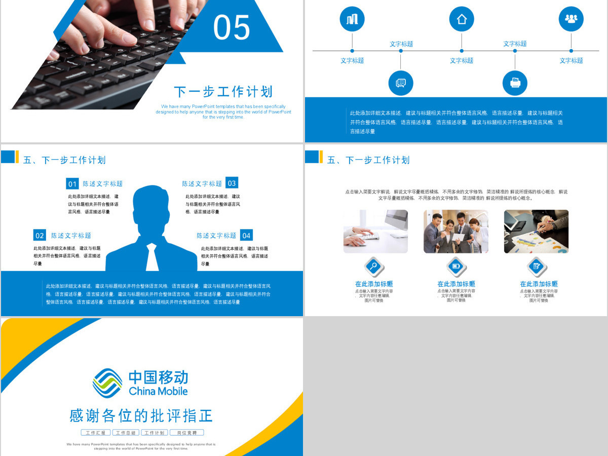 中国移动工作汇报总结计划营销方案策划计划书PPT模板 中国移动工作汇报总结计划营销方案策划计划书PPT模板