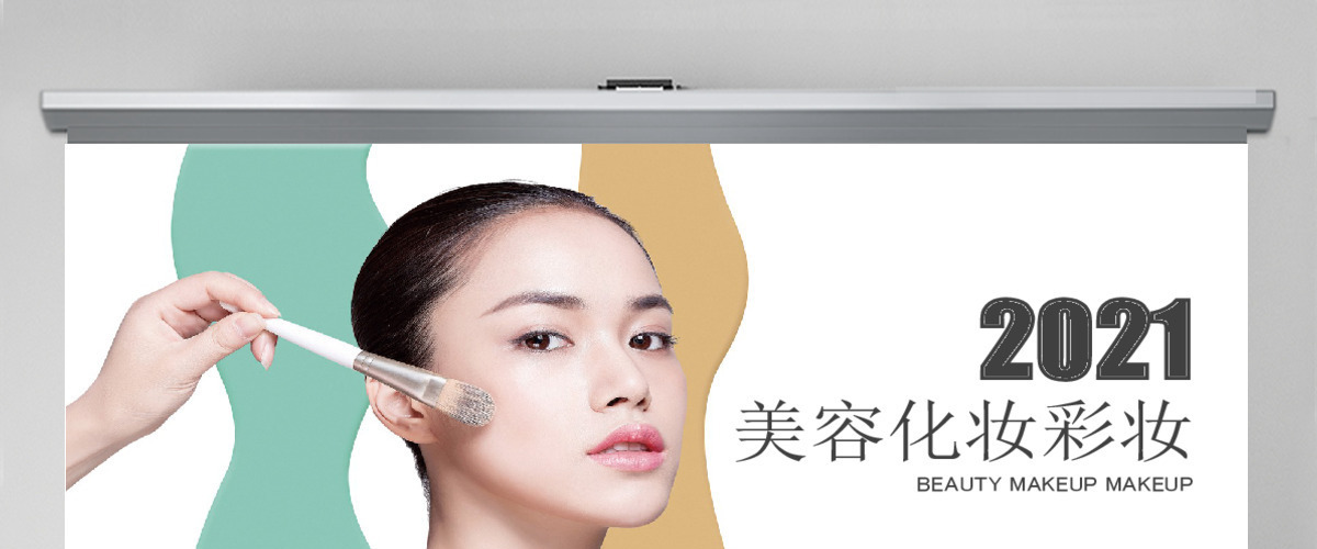 美容化妆化妆美妆PPT